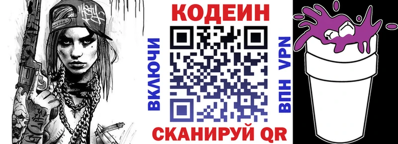 ссылка на мегу зеркало Сельцо Кодеиновый сироп Lean Purple Drank продажа наркотиков